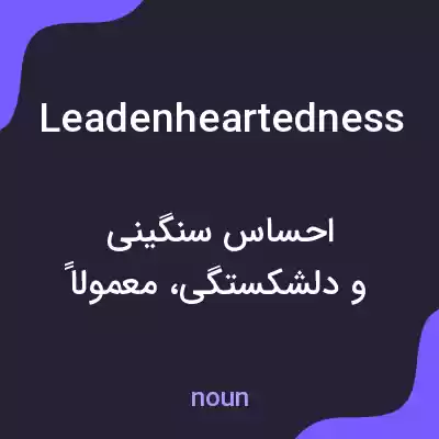 معنی leadenheartedness به فارسی معنی leadenheartedness به فارسی
