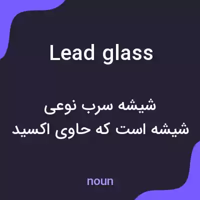 معنی lead glass به فارسی معنی lead glass به فارسی