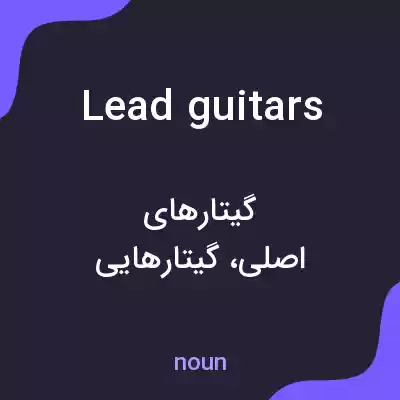 معنی lead guitars به فارسی معنی lead guitars به فارسی