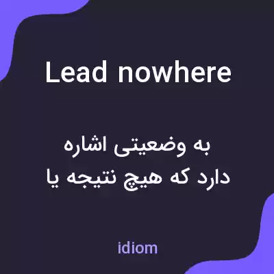 معنی lead nowhere به فارسی معنی lead nowhere به فارسی