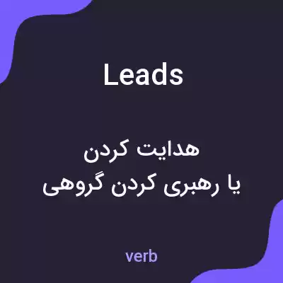 معنی leads به فارسی معنی leads به فارسی