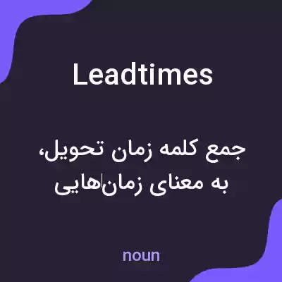 معنی leadtimes به فارسی معنی leadtimes به فارسی