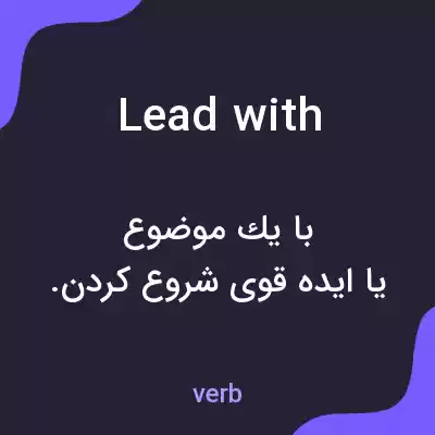 معنی lead with به فارسی معنی lead with به فارسی