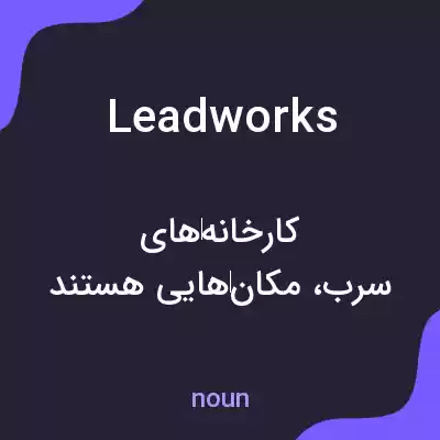 معنی leadworks به فارسی معنی leadworks به فارسی
