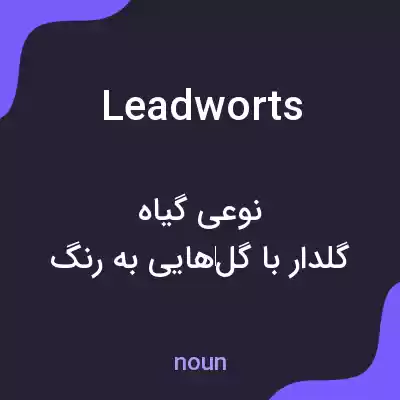 معنی leadworts به فارسی