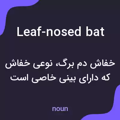 معنی leaf-nosed bat به فارسی معنی leaf-nosed bat به فارسی