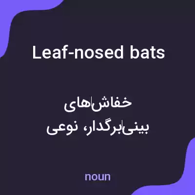 معنی leaf-nosed bats به فارسی معنی leaf-nosed bats به فارسی