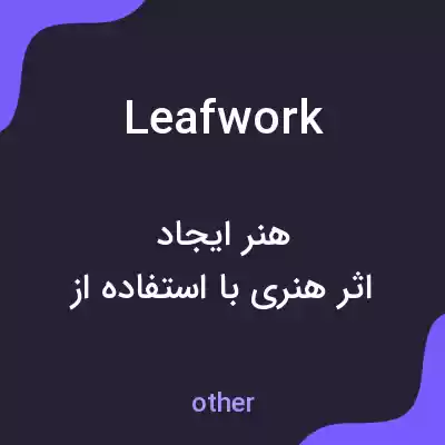 معنی leafwork به فارسی معنی leafwork به فارسی