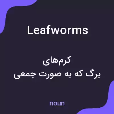 معنی leafworms به فارسی معنی leafworms به فارسی