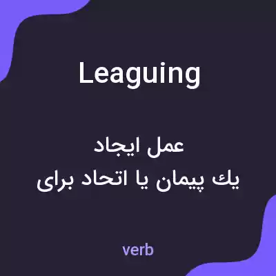 معنی leaguing به فارسی معنی leaguing به فارسی