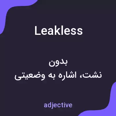 معنی leakless به فارسی معنی leakless به فارسی