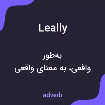 معنی leally به فارسی معنی leally به فارسی