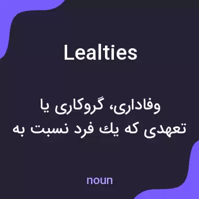 معنی lealties به فارسی معنی lealties به فارسی