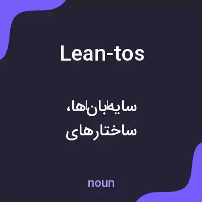 معنی lean-tos به فارسی معنی lean-tos به فارسی