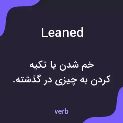 معنی leaned به فارسی معنی leaned به فارسی