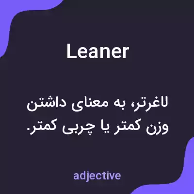 معنی leaner به فارسی معنی leaner به فارسی