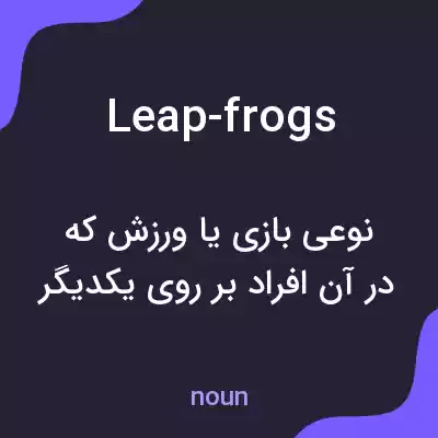 معنی leap-frogs به فارسی معنی leap-frogs به فارسی
