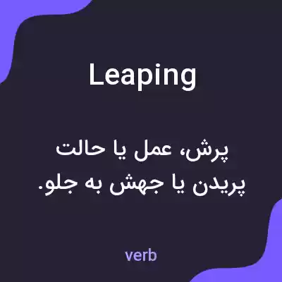 معنی leaping به فارسی
