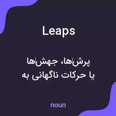 معنی leaps به فارسی معنی leaps به فارسی