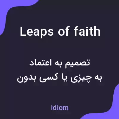 معنی leaps of faith به فارسی معنی leaps of faith به فارسی