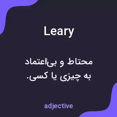 معنی leary به فارسی معنی leary به فارسی
