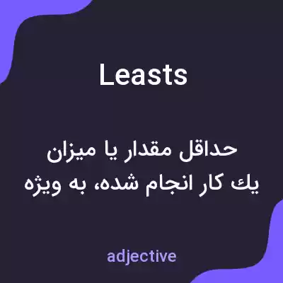 معنی leasts به فارسی معنی leasts به فارسی
