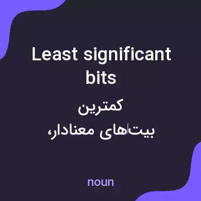 معنی least significant bits به فارسی معنی least significant bits به فارسی
