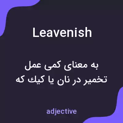 معنی leavenish به فارسی معنی leavenish به فارسی