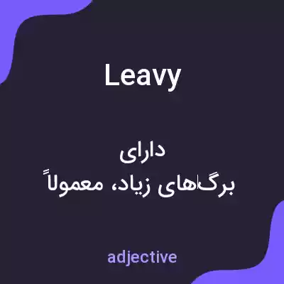 معنی leavy به فارسی معنی leavy به فارسی