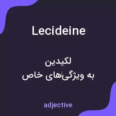 معنی lecideine به فارسی معنی lecideine به فارسی