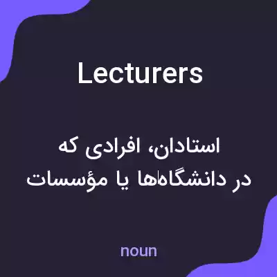 معنی lecturers به فارسی معنی lecturers به فارسی