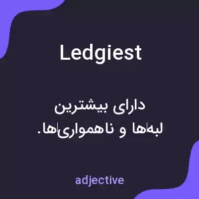 معنی ledgiest به فارسی معنی ledgiest به فارسی