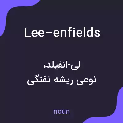 معنی lee–enfields به فارسی معنی lee–enfields به فارسی