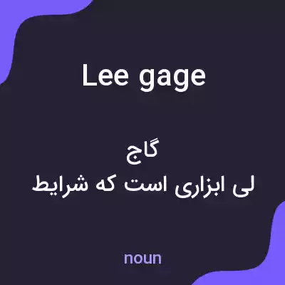 معنی lee gage به فارسی معنی lee gage به فارسی