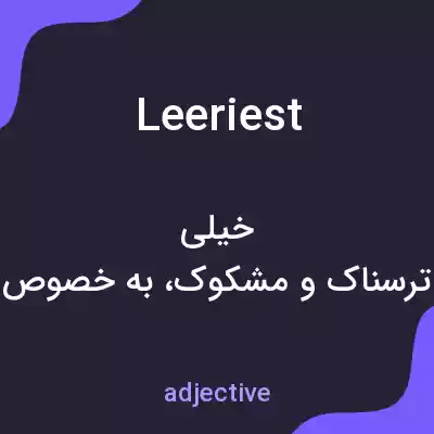 معنی leeriest به فارسی معنی leeriest به فارسی