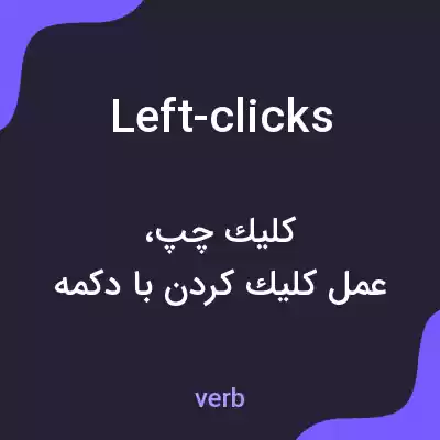 معنی left-clicks به فارسی معنی left-clicks به فارسی