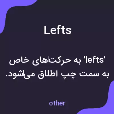 معنی lefts به فارسی معنی lefts به فارسی