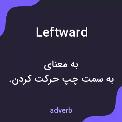 معنی leftward به فارسی معنی leftward به فارسی