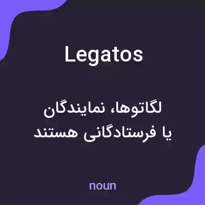 معنی legatos به فارسی