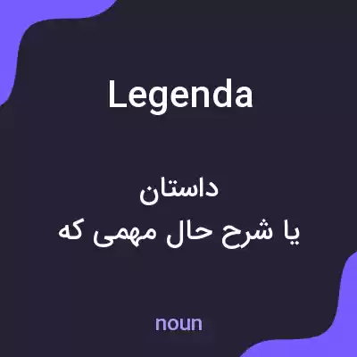 معنی legenda به فارسی معنی legenda به فارسی