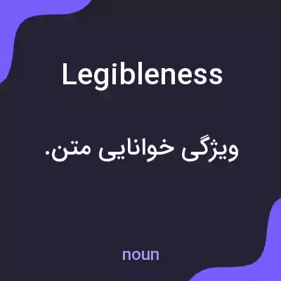 معنی legibleness به فارسی معنی legibleness به فارسی