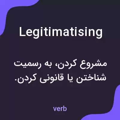 معنی legitimatising به فارسی معنی legitimatising به فارسی