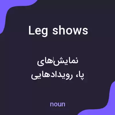معنی leg shows به فارسی معنی leg shows به فارسی