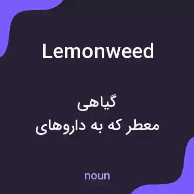 معنی lemonweed به فارسی معنی lemonweed به فارسی