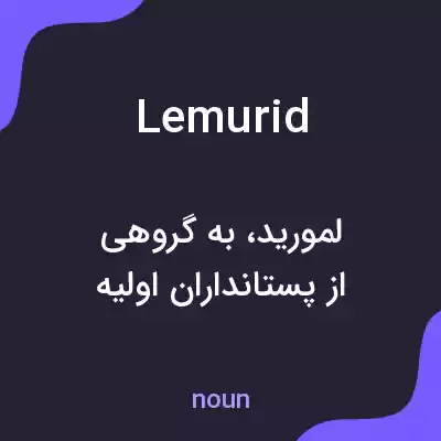 معنی lemurid به فارسی معنی lemurid به فارسی