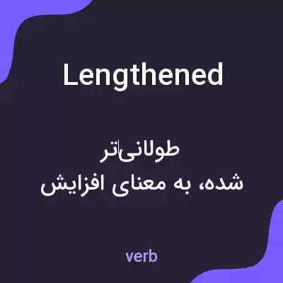معنی lengthened به فارسی معنی lengthened به فارسی