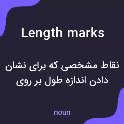 معنی length marks به فارسی معنی length marks به فارسی