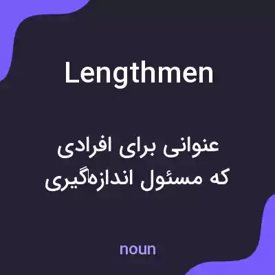 معنی lengthmen به فارسی معنی lengthmen به فارسی