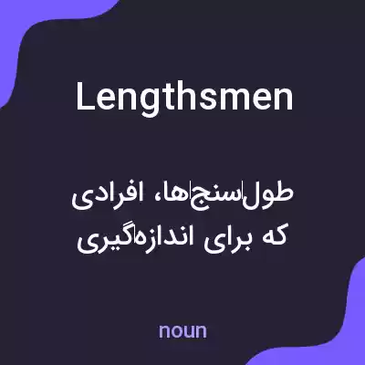 معنی lengthsmen به فارسی معنی lengthsmen به فارسی