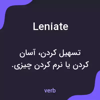 معنی leniate به فارسی معنی leniate به فارسی